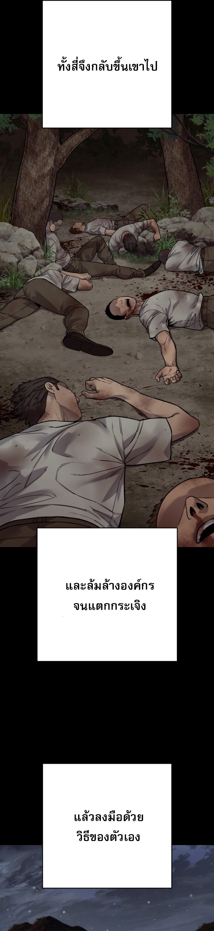 Return of the Bloodthirsty Police ตำรวจนักฆ่า ตอนที่ 118 หน้า 12