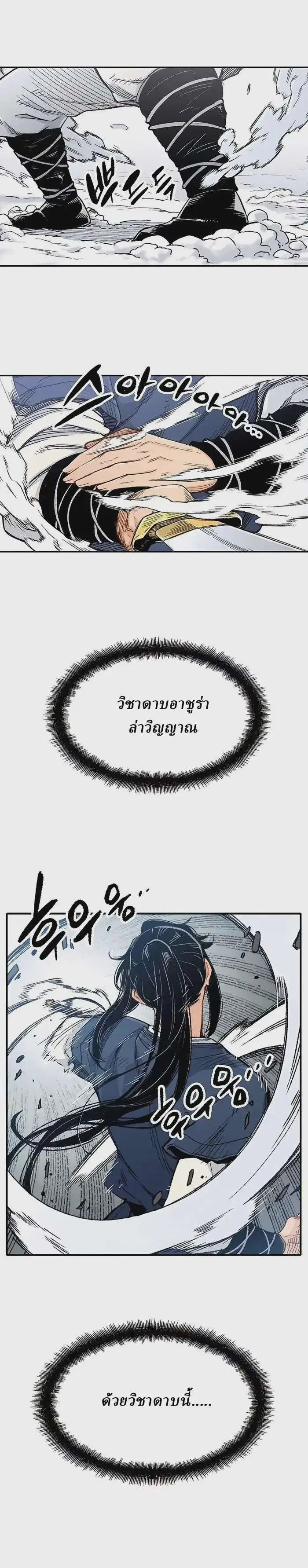 Reborn As The Heavenly Demon ตอนที่ 3 หน้า 36