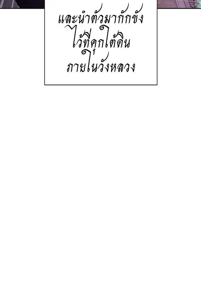 Your Throne ตอนที่ 70 หน้า 113