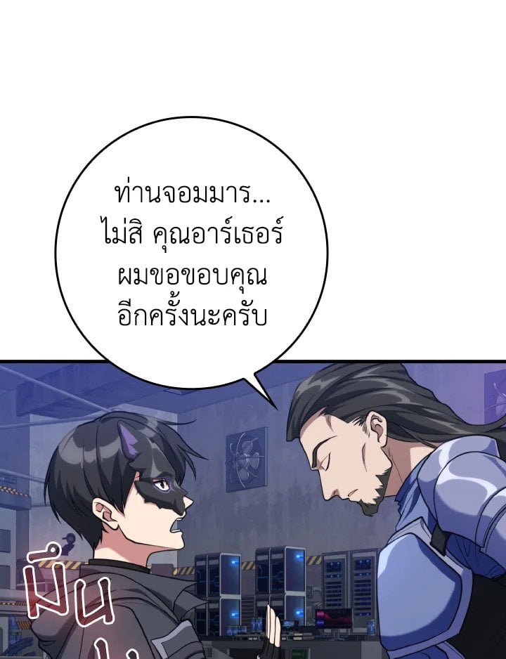Max Level Player ตอนที่ 71 หน้า 62