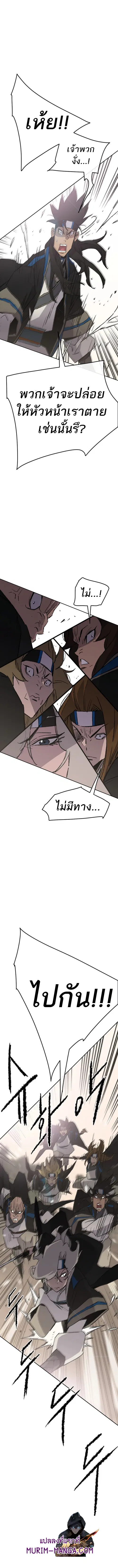 The Undefeatable Swordsman ตอนที่ 104 หน้า 9
