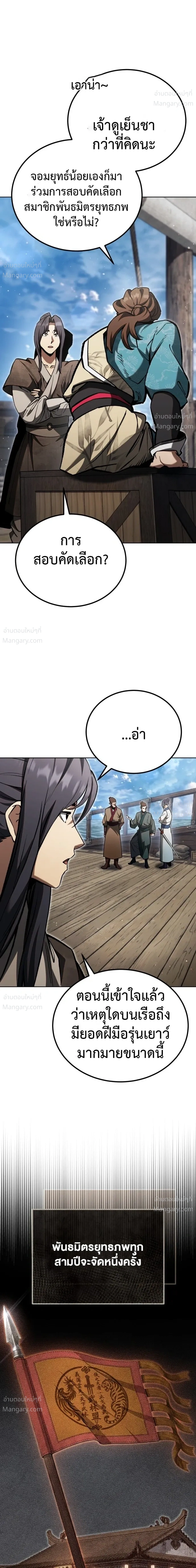 I Became the Youngest Martial God – ข้ากลายเป็นเทพยุทธ์ที่อายุน้อยที่สุด ตอนที่ 2 หน้า 19