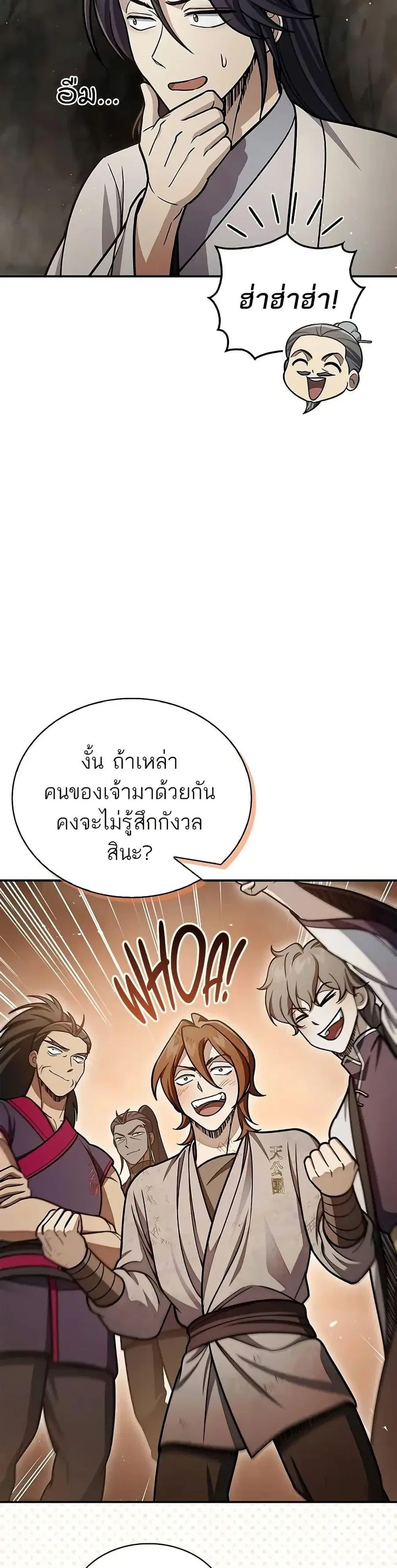 Heavenly Grand Archive’s Young Master ตอนที่ 99 หน้า 33