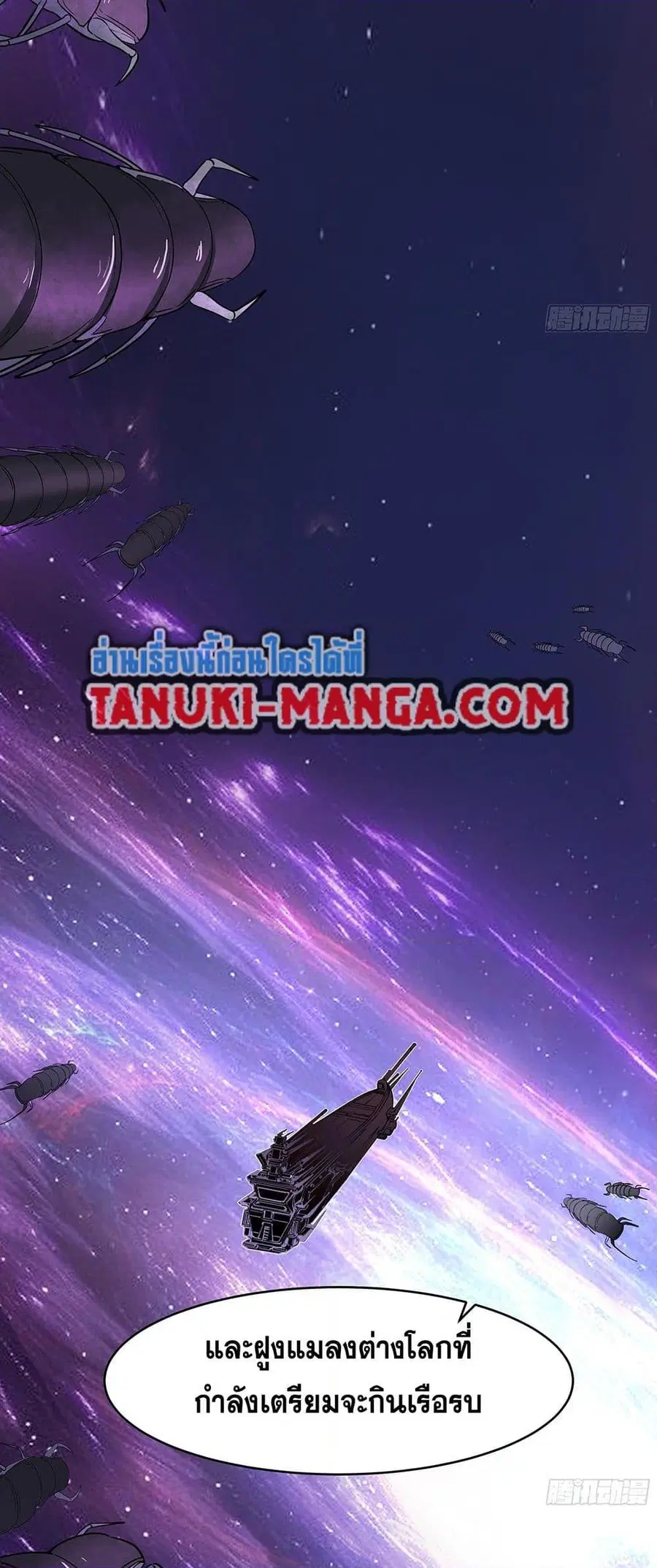 Martial Peak ตอนที่ 3848 หน้า 38