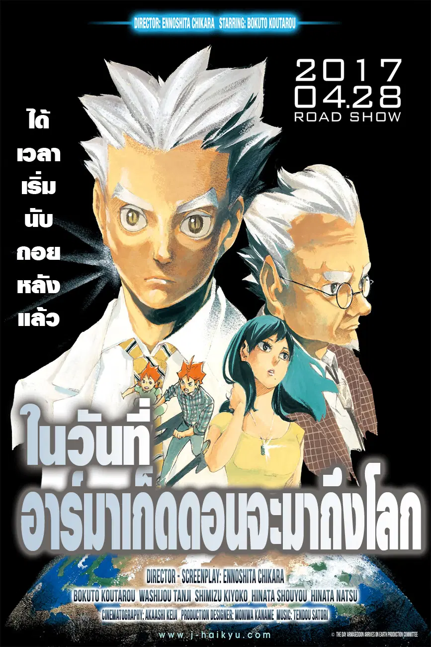 Haikyuu!! ตอนที่ 252 หน้า 20