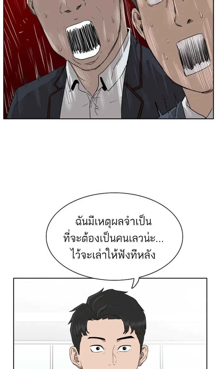 Bad Guy ตอนที่ 3 หน้า 66