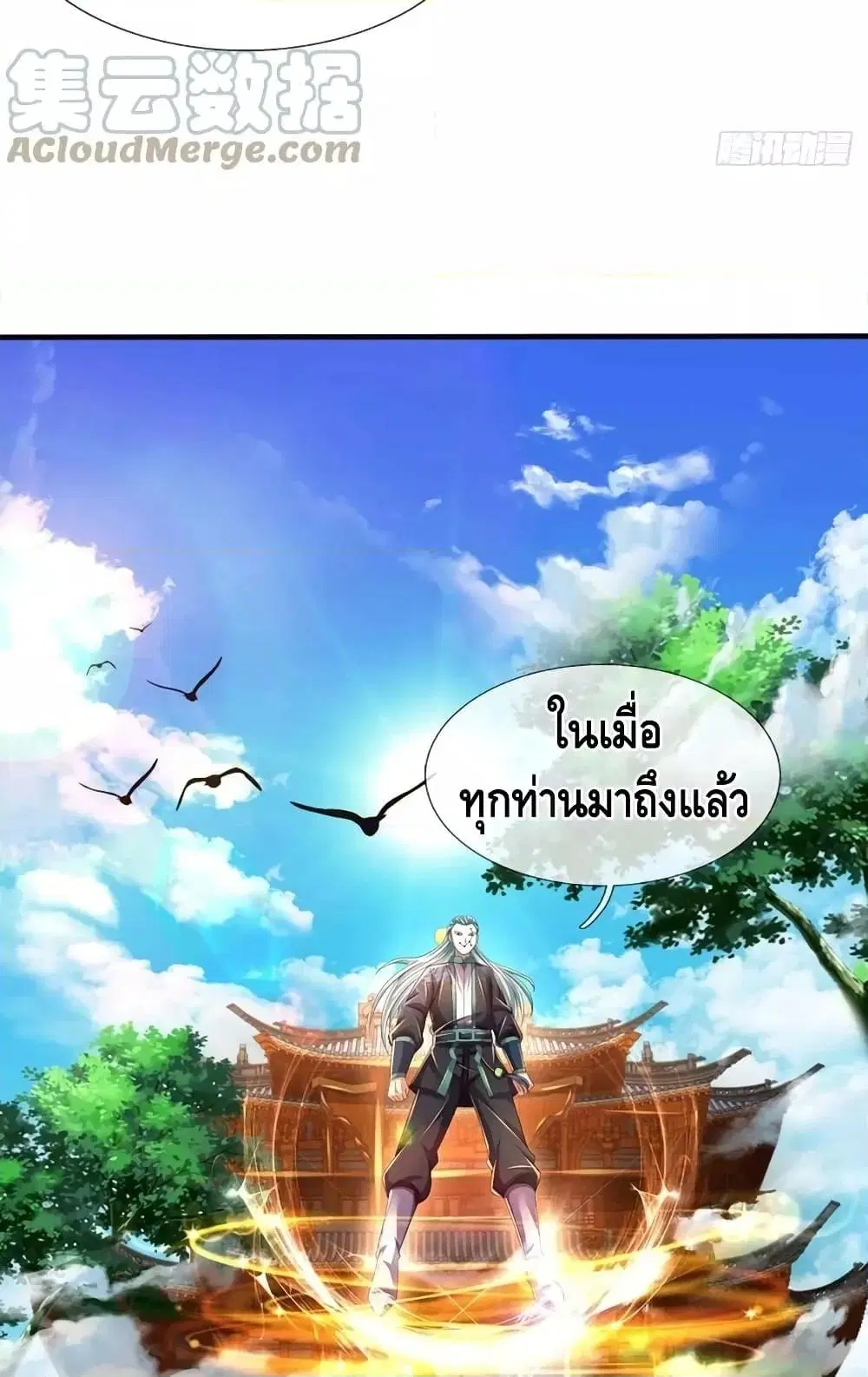 Opening to Supreme Dantian ตอนที่ 195 หน้า 49