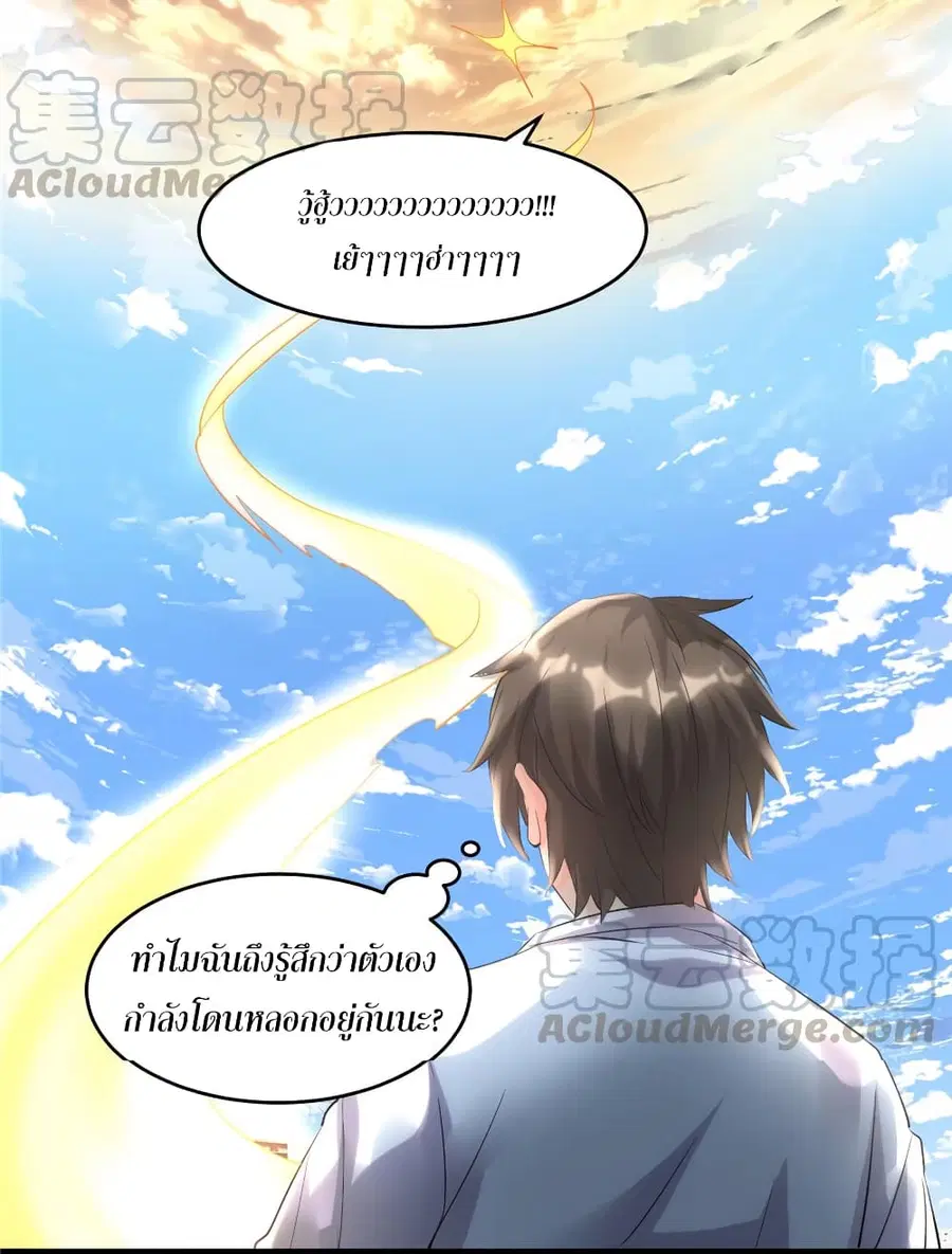 I might be A Fake Fairy ตอนที่ 2 หน้า 9