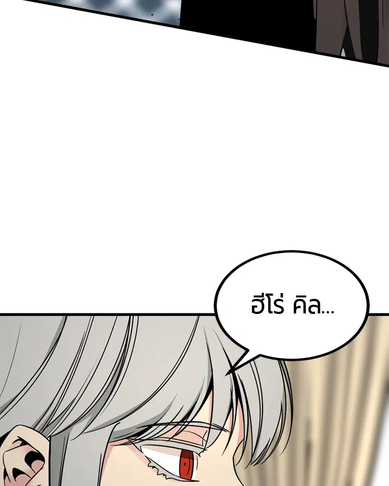 HERO KILLER ตอนที่ 30 หน้า 138