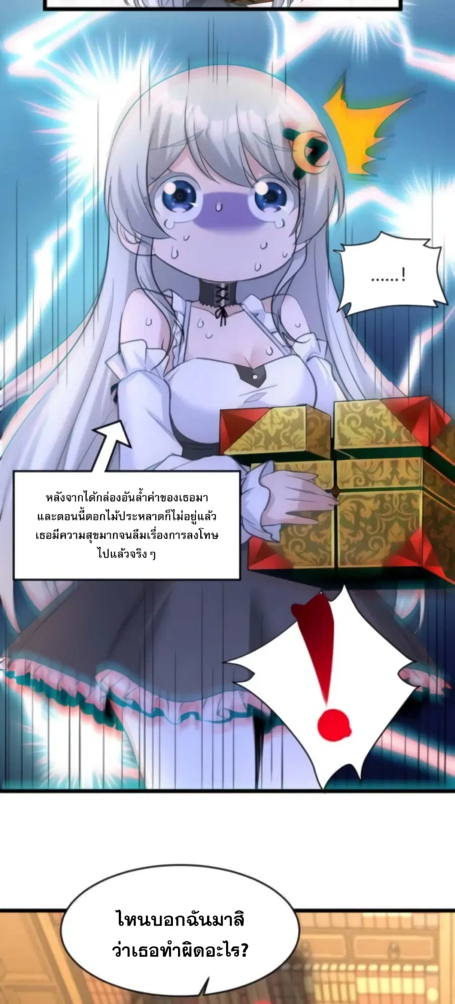 I’m Really Not the Evil God’s Lackey ตอนที่ 94 หน้า 31