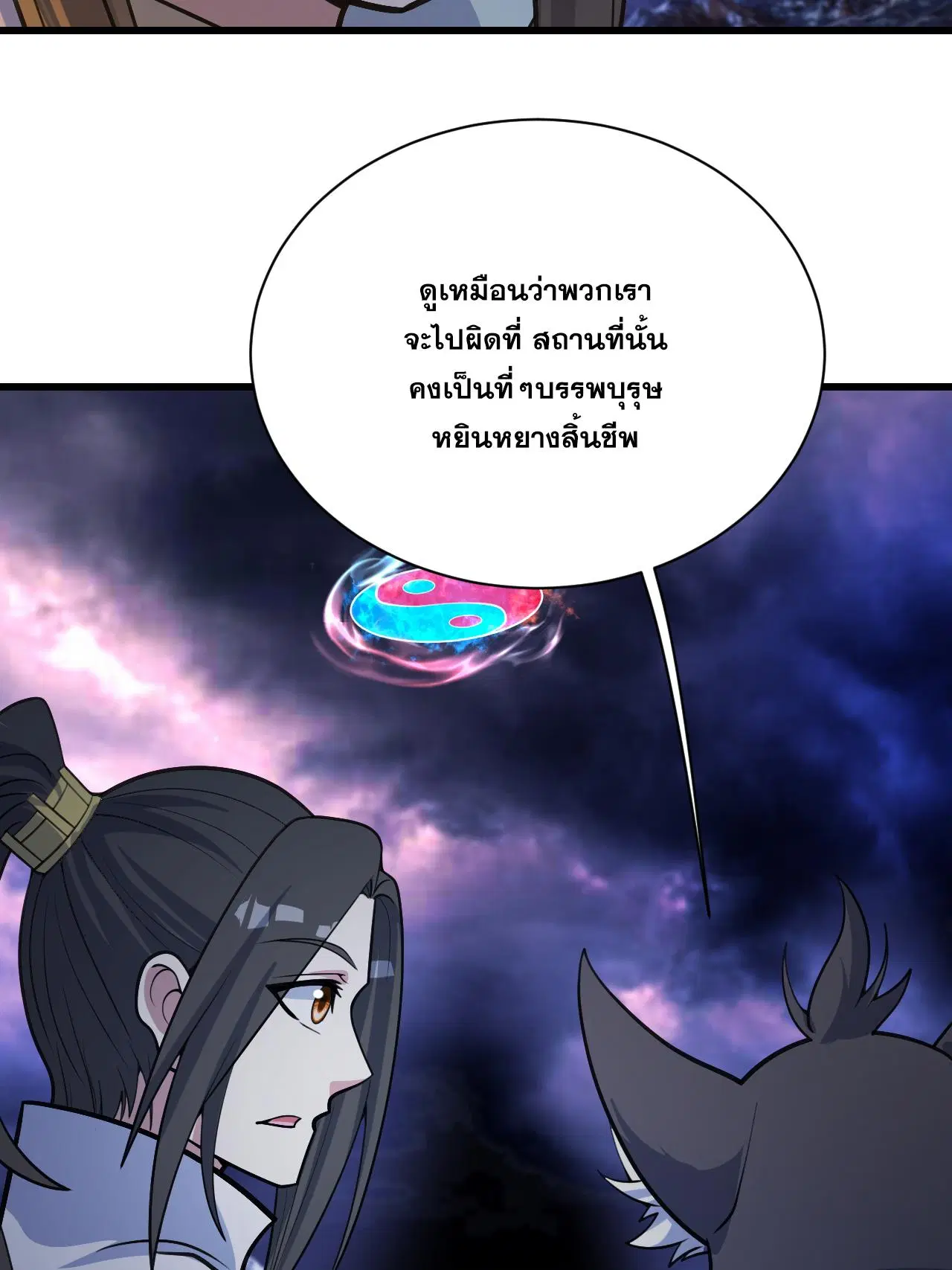 Matchless Emperor ตอนที่ 379 หน้า 10