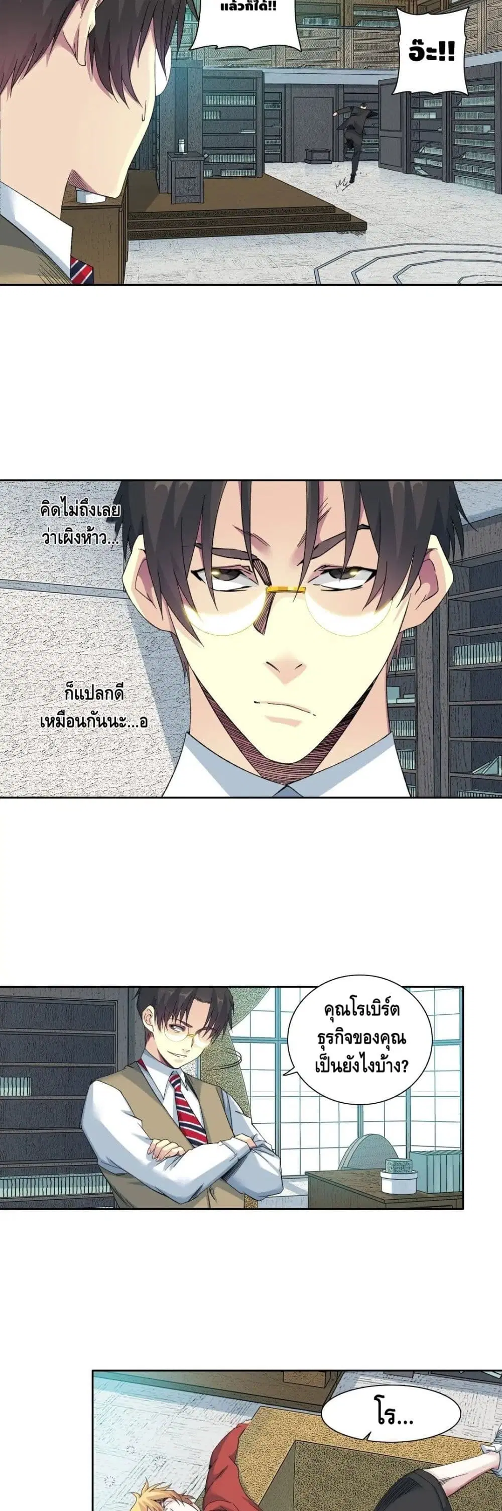 The Eternal Club ตอนที่ 98 หน้า 8