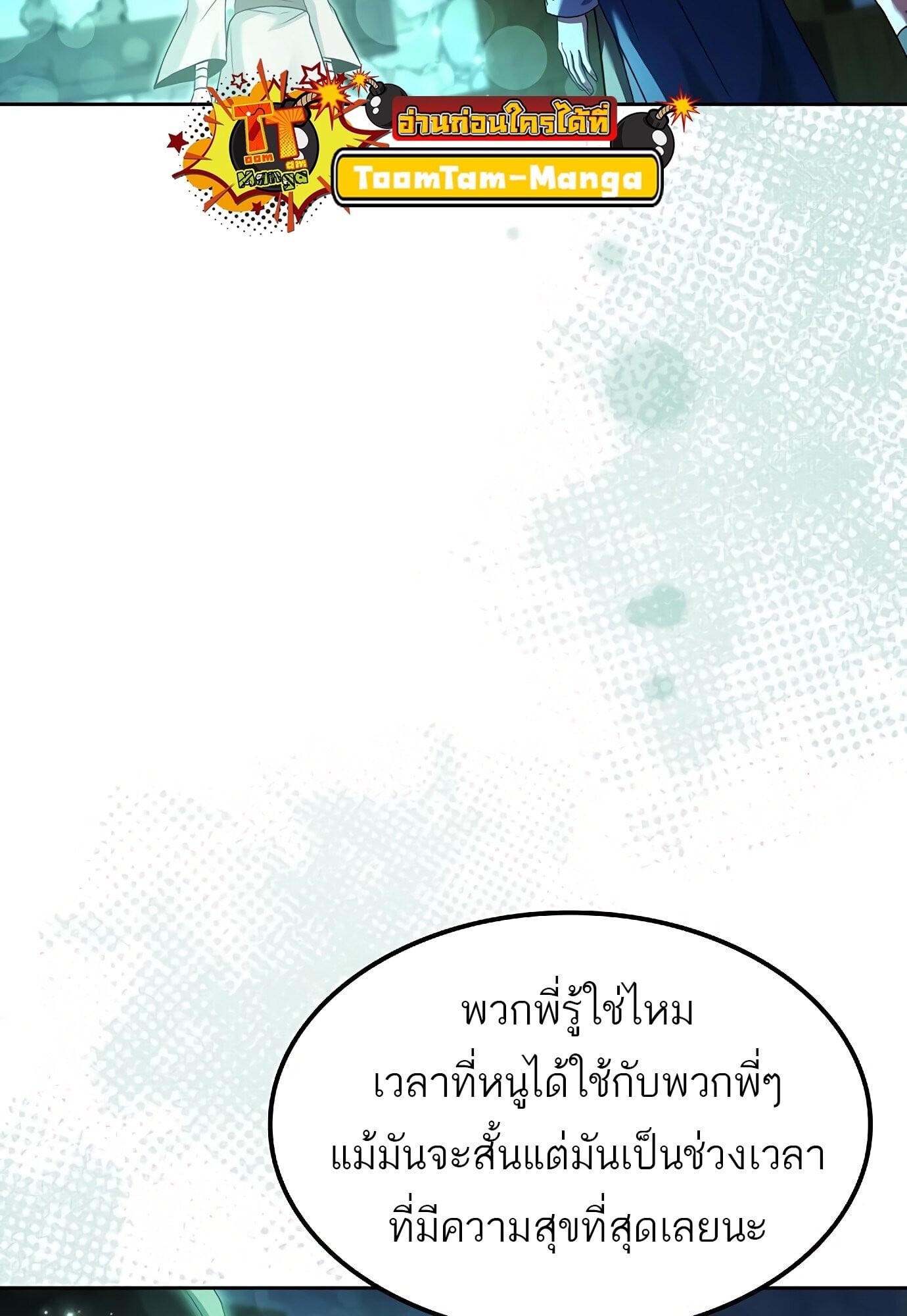 A Wizard’s Restaurant ตอนที่ 78 หน้า 64