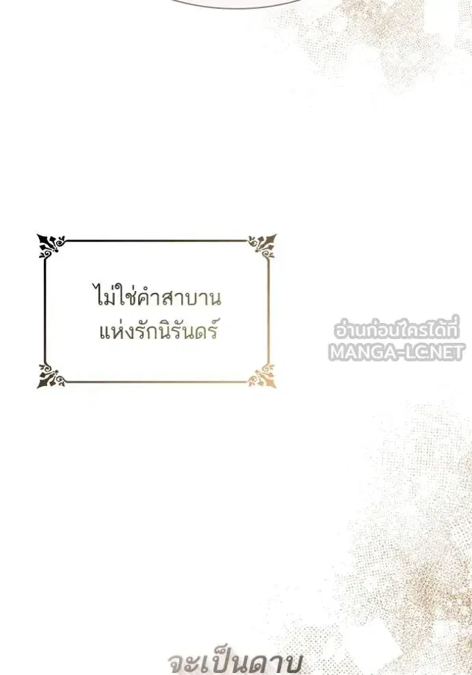 I Am the Queen in This Life ตอนที่ 155 หน้า 92