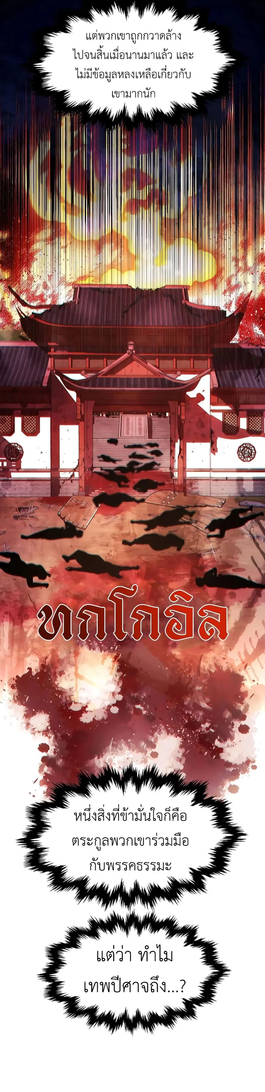 A Modern Man Who Got Transmigrated Into the Murim World ตอนที่ 87 หน้า 24