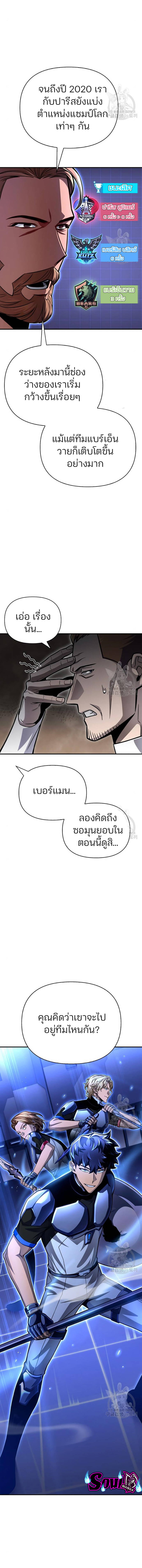 Superhuman Battlefield เกมของยอดมนุษย์ ตอนที่ 48 หน้า 8