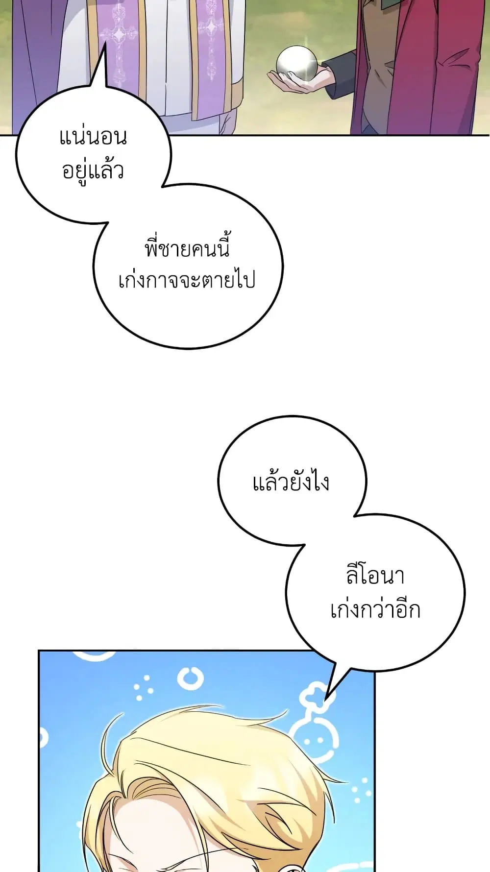The Wicked Little Princess ตอนที่ 70 หน้า 57