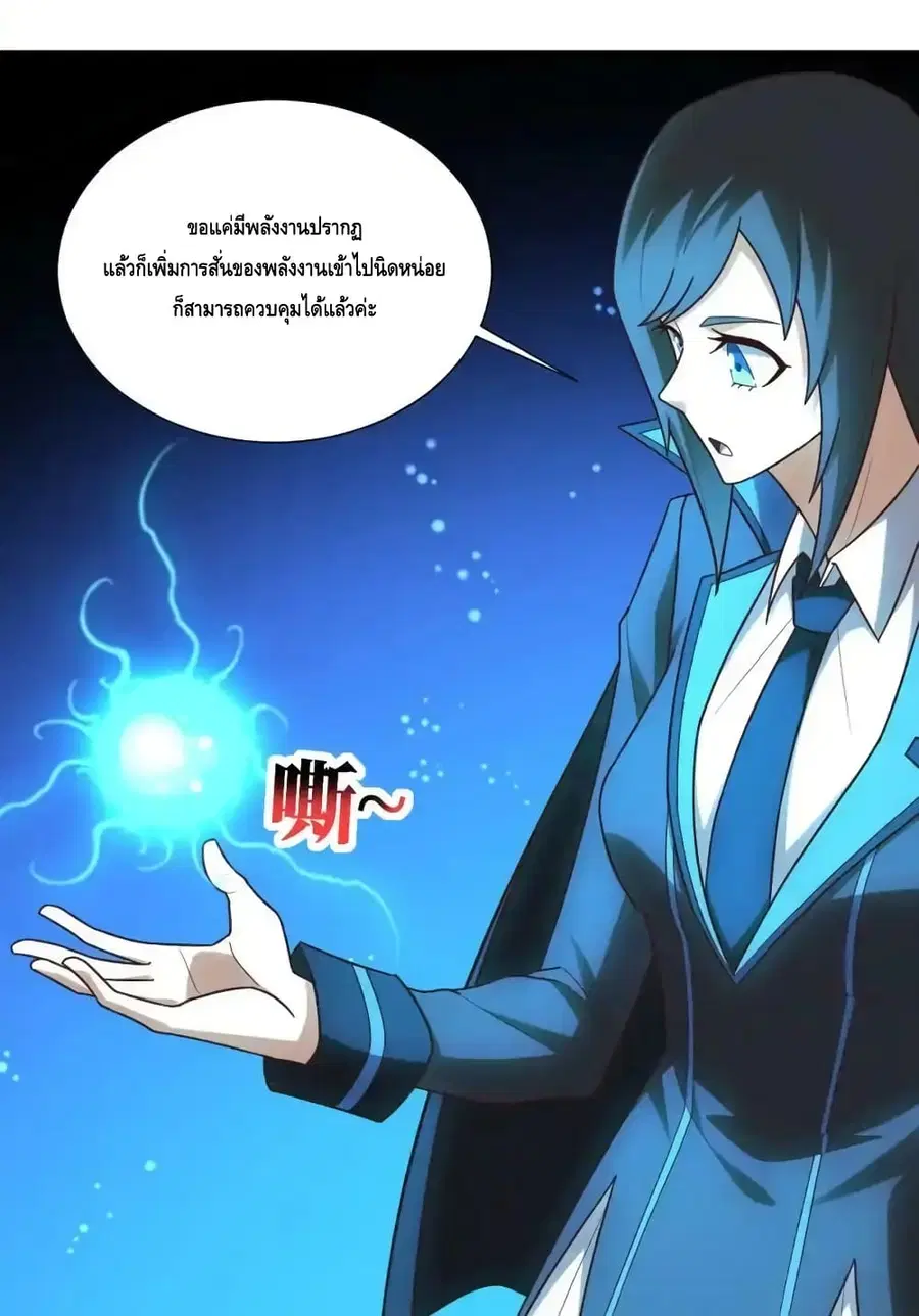 High Energy Strikes ตอนที่ 294 หน้า 17