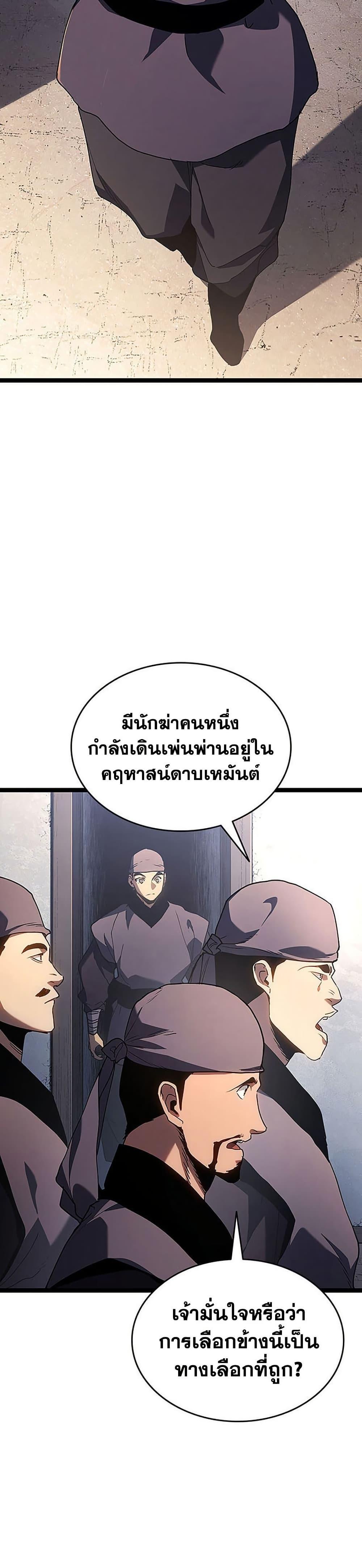 Reaper of the Drifting Moon ตอนที่ 134 หน้า 10