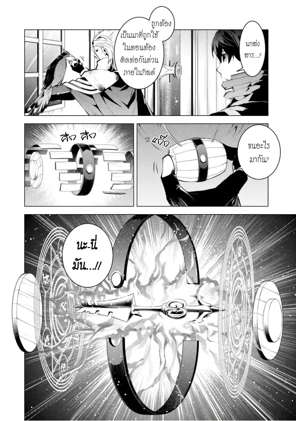 Tensei Kenja no Isekai Life ตอนที่ 43.1 หน้า 4