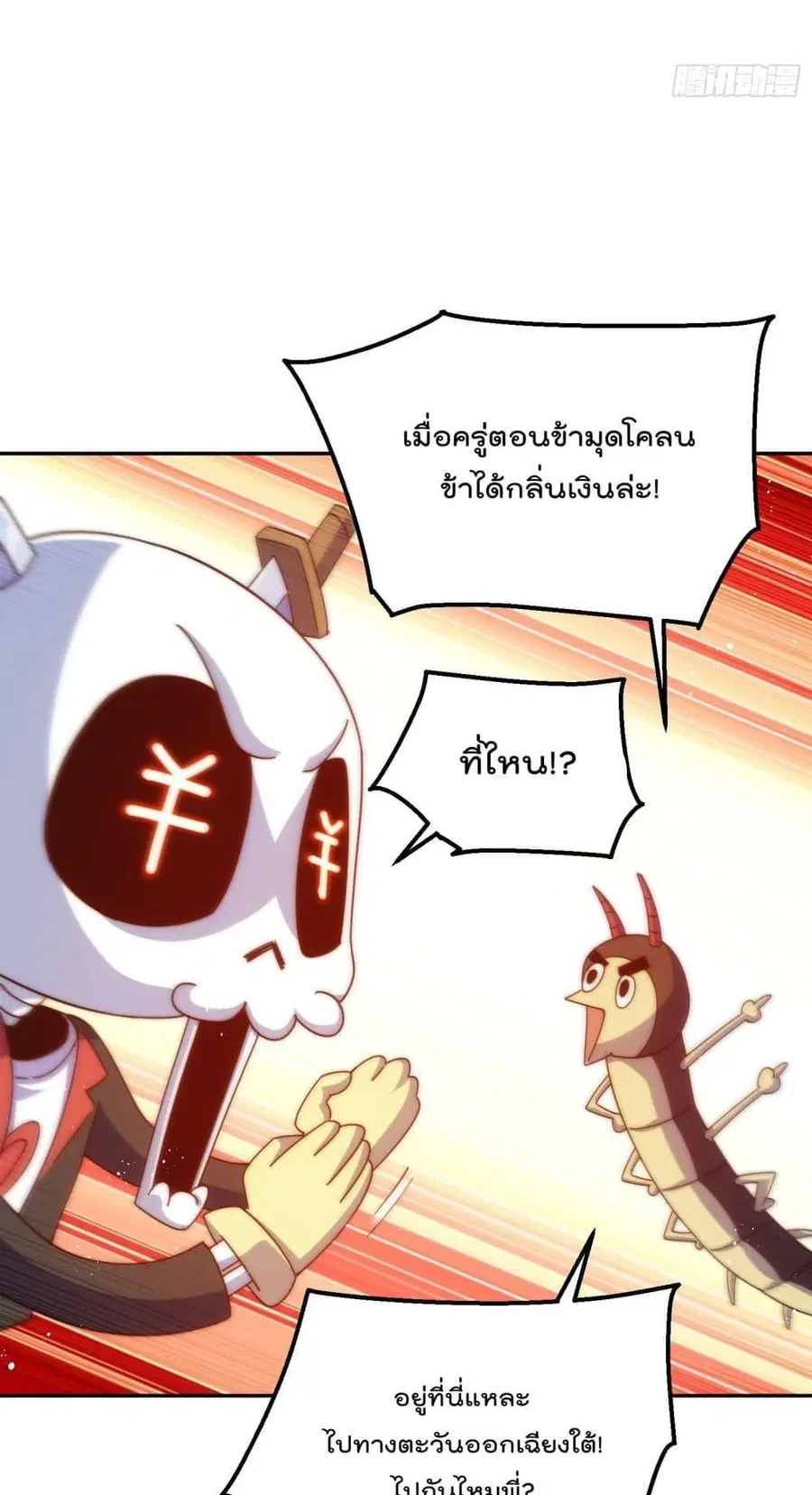 Who is your Daddy ตอนที่ 193 หน้า 28