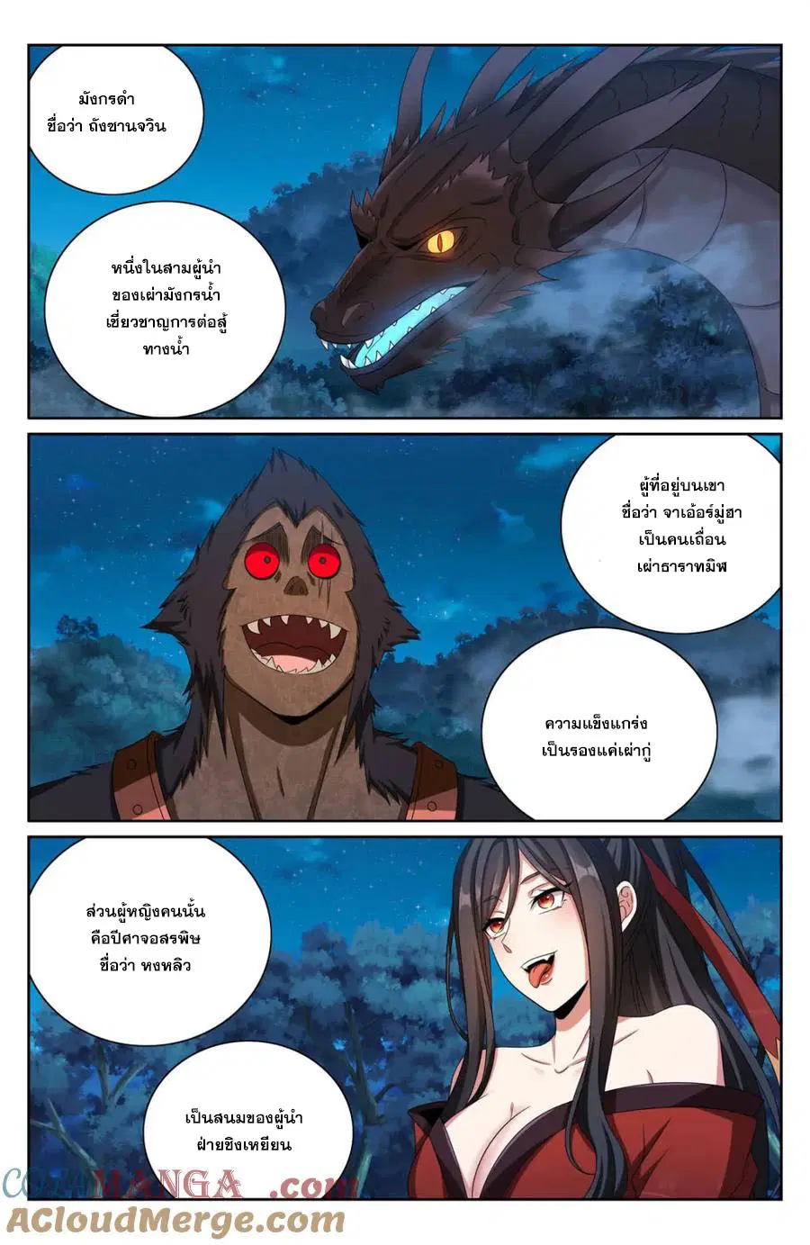 Nightwatcher ตอนที่ 432 หน้า 6