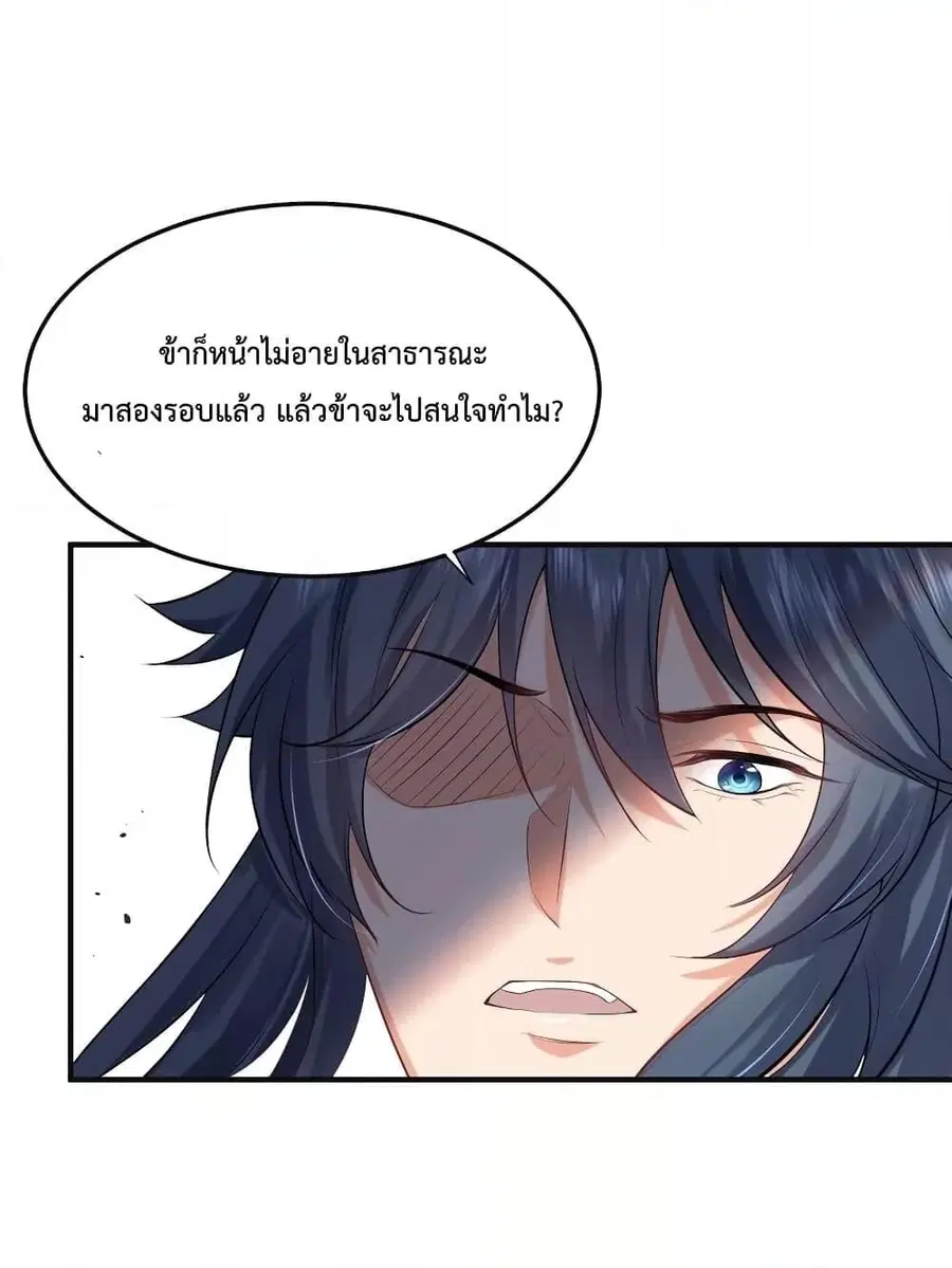 Am I Invincible ตอนที่ 73 หน้า 45