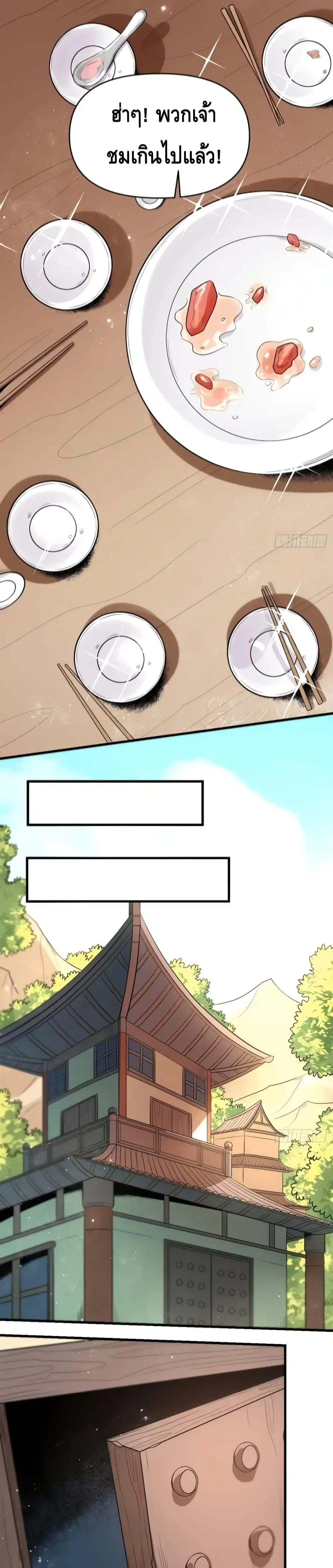 It Turns Out That I Am A Big Cultivator ตอนที่ 93 หน้า 9