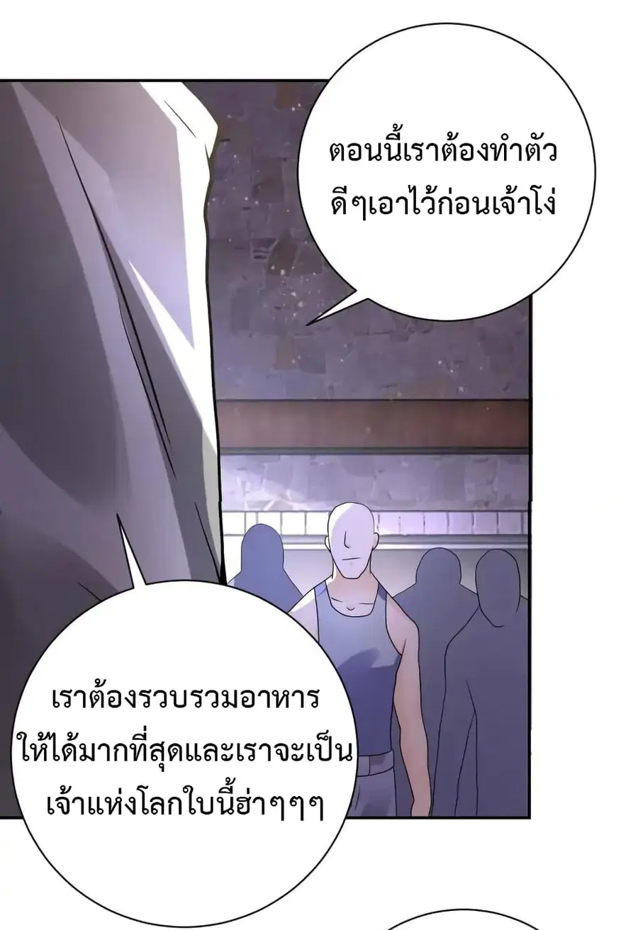 Apocalyptic Super System ตอนที่ 97 หน้า 34