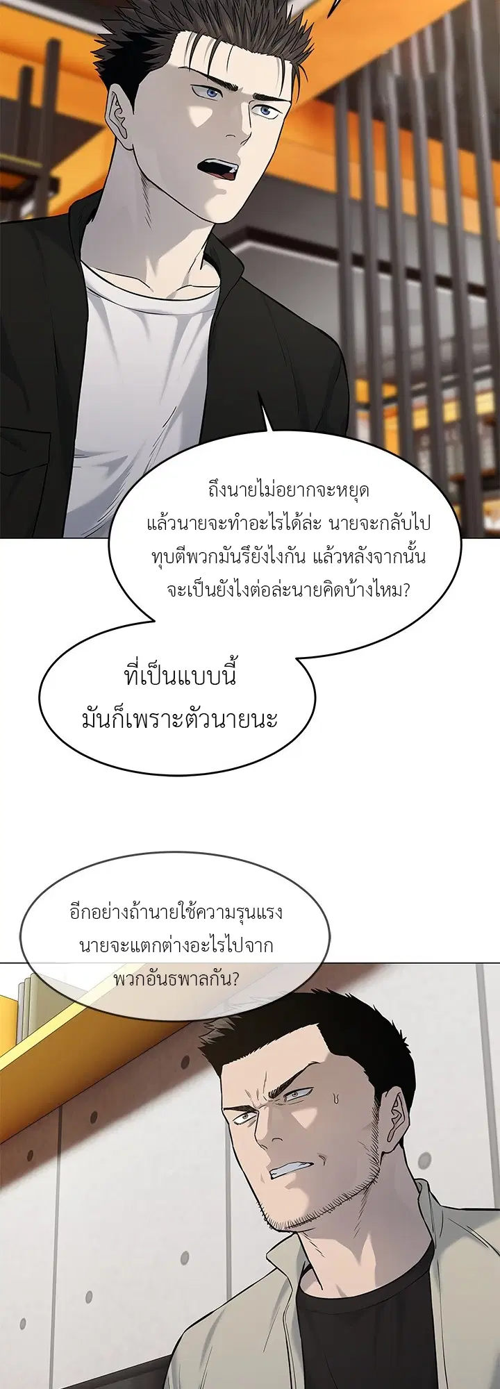 God of Blackfield ตอนที่ 187 หน้า 9