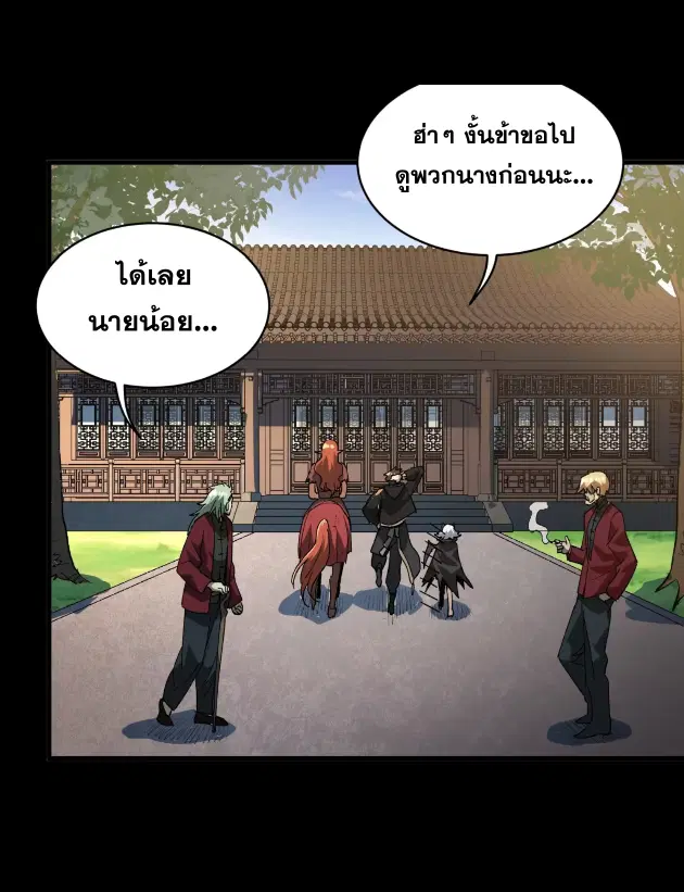 Legend of Star General ตอนที่ 184 หน้า 16