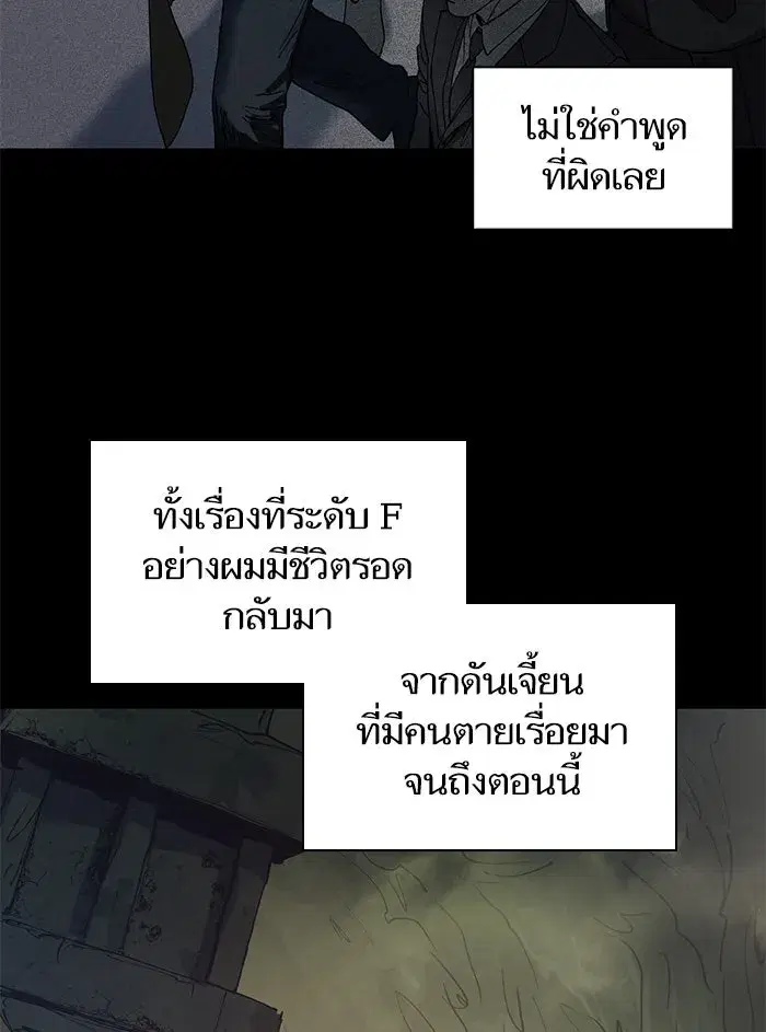 The S-Classes That I Raised (My S-Class Hunters) ตอนที่ 3 หน้า 34