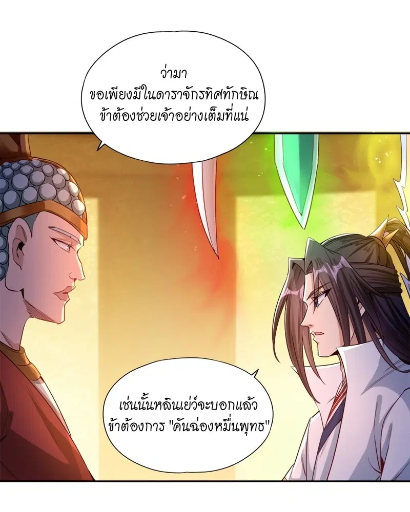 The Time of Rebirth ตอนที่ 115 หน้า 44