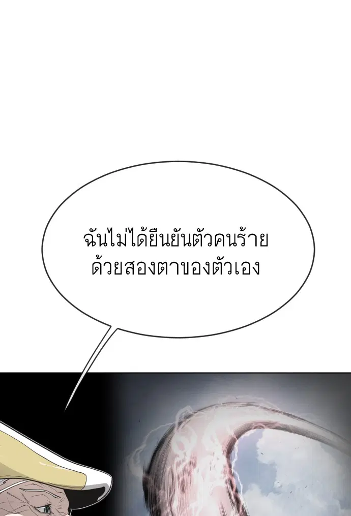 Superhuman Era ตอนที่ 98 หน้า 100