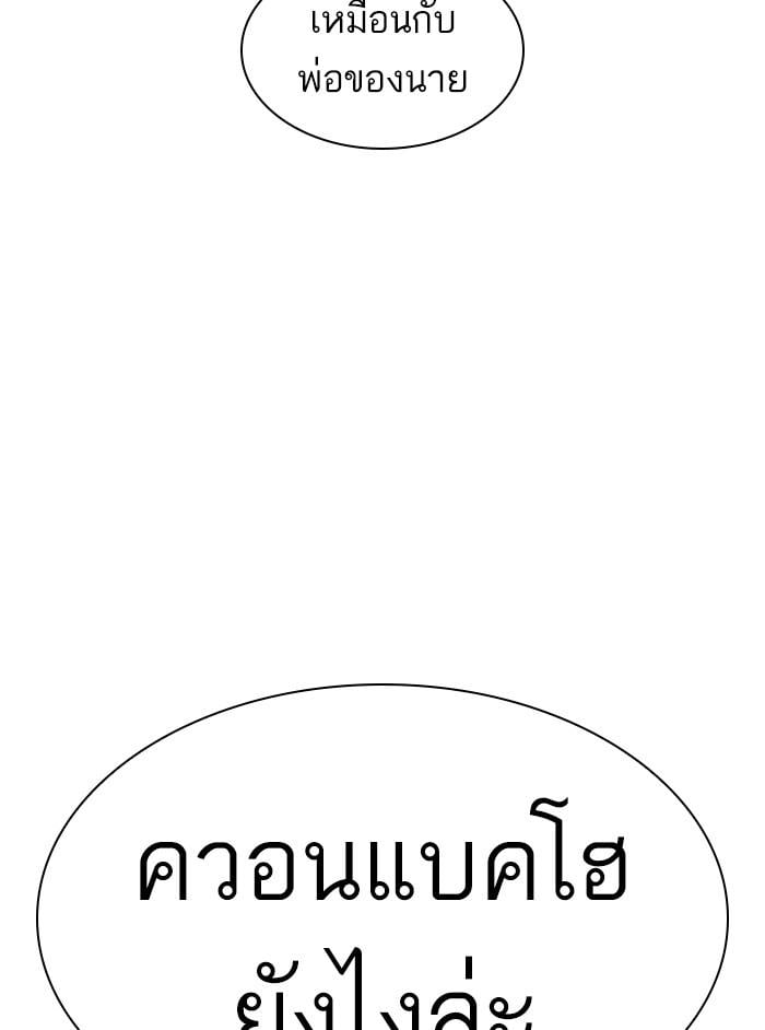 Lookism ตอนที่ 402 หน้า 61