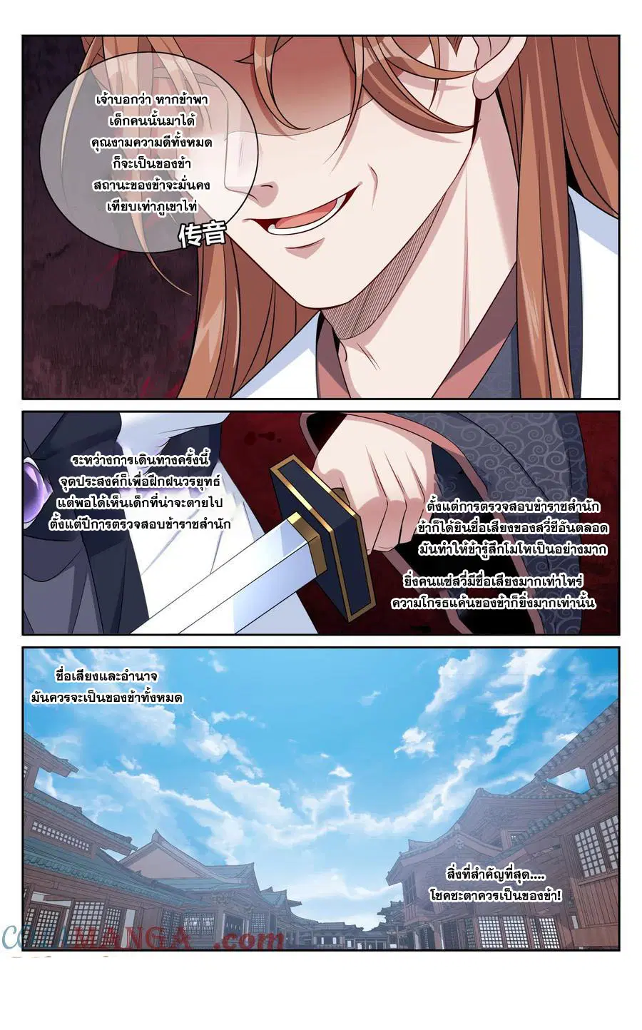Nightwatcher ตอนที่ 496 หน้า 20