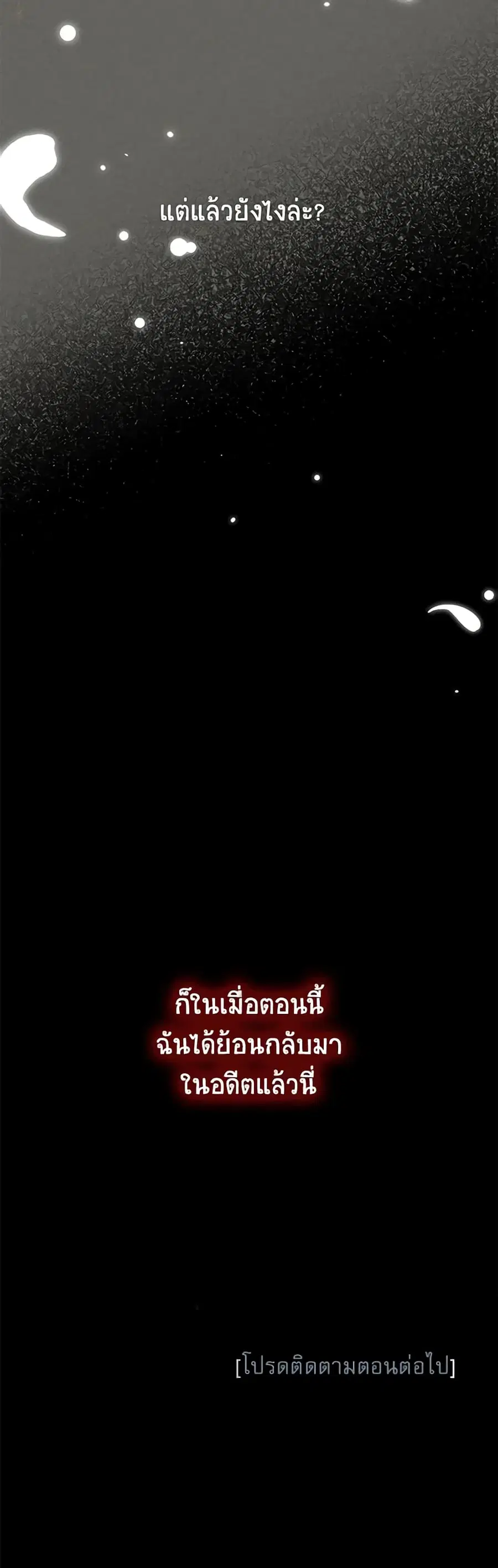 The Soulless Duchess ตอนที่ 138 หน้า 39