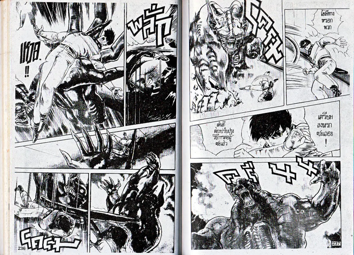 Makai Toshi Hunter ตอนที่ 36 หน้า 5