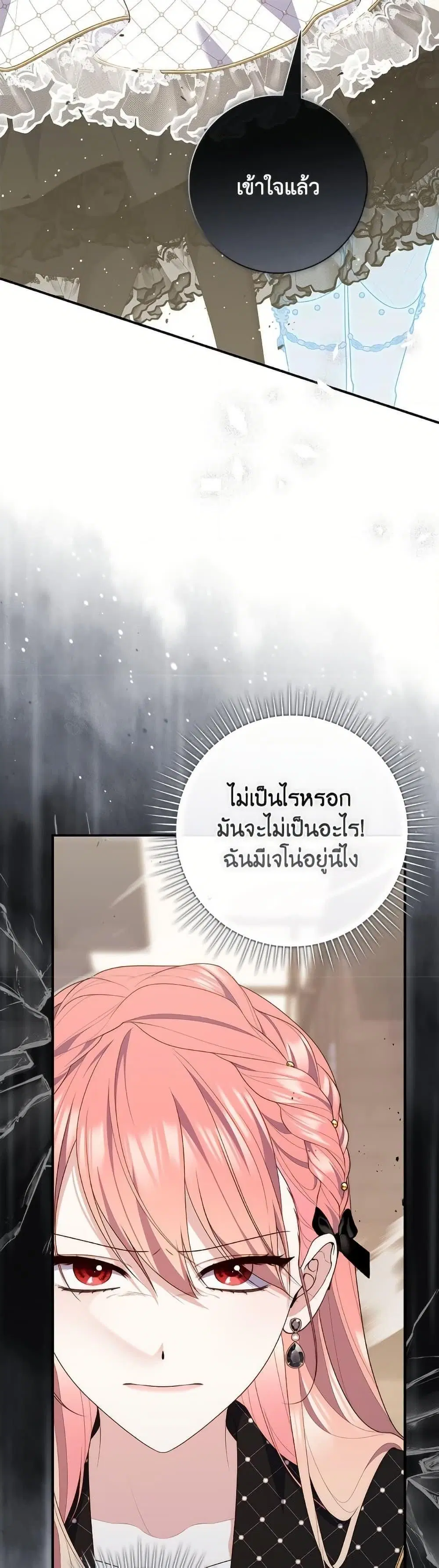 A Princess Who Reads Fortune ตอนที่ 97 หน้า 29
