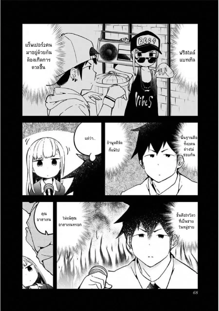 Aharen-san wa Hakarenai ตอนที่ 24 หน้า 12
