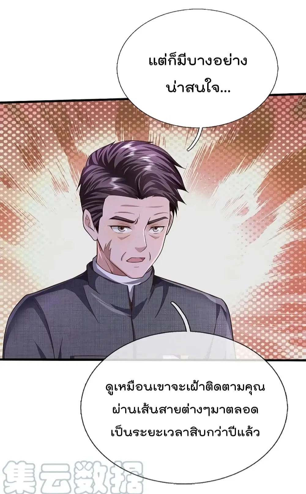 I’m the Great Immortal ตอนที่ 551 หน้า 11