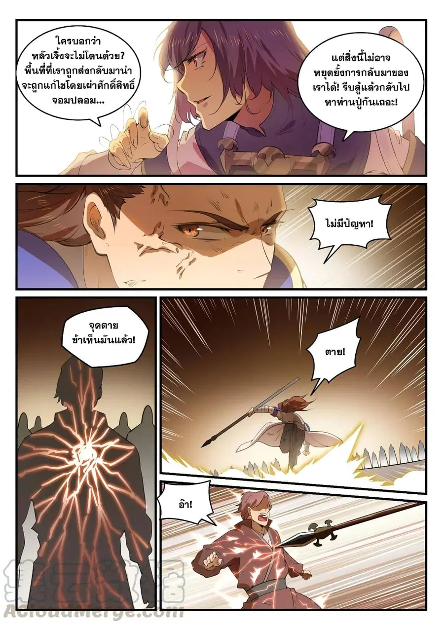 Bailian Chengshen ตอนที่ 771 หน้า 8