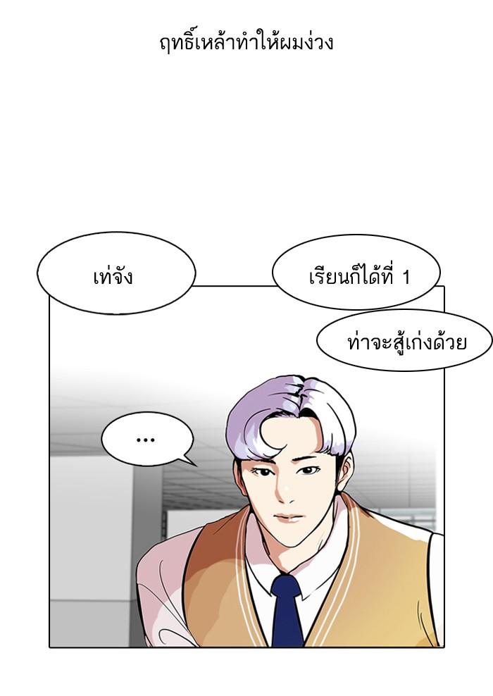 Lookism ตอนที่ 79 หน้า 23