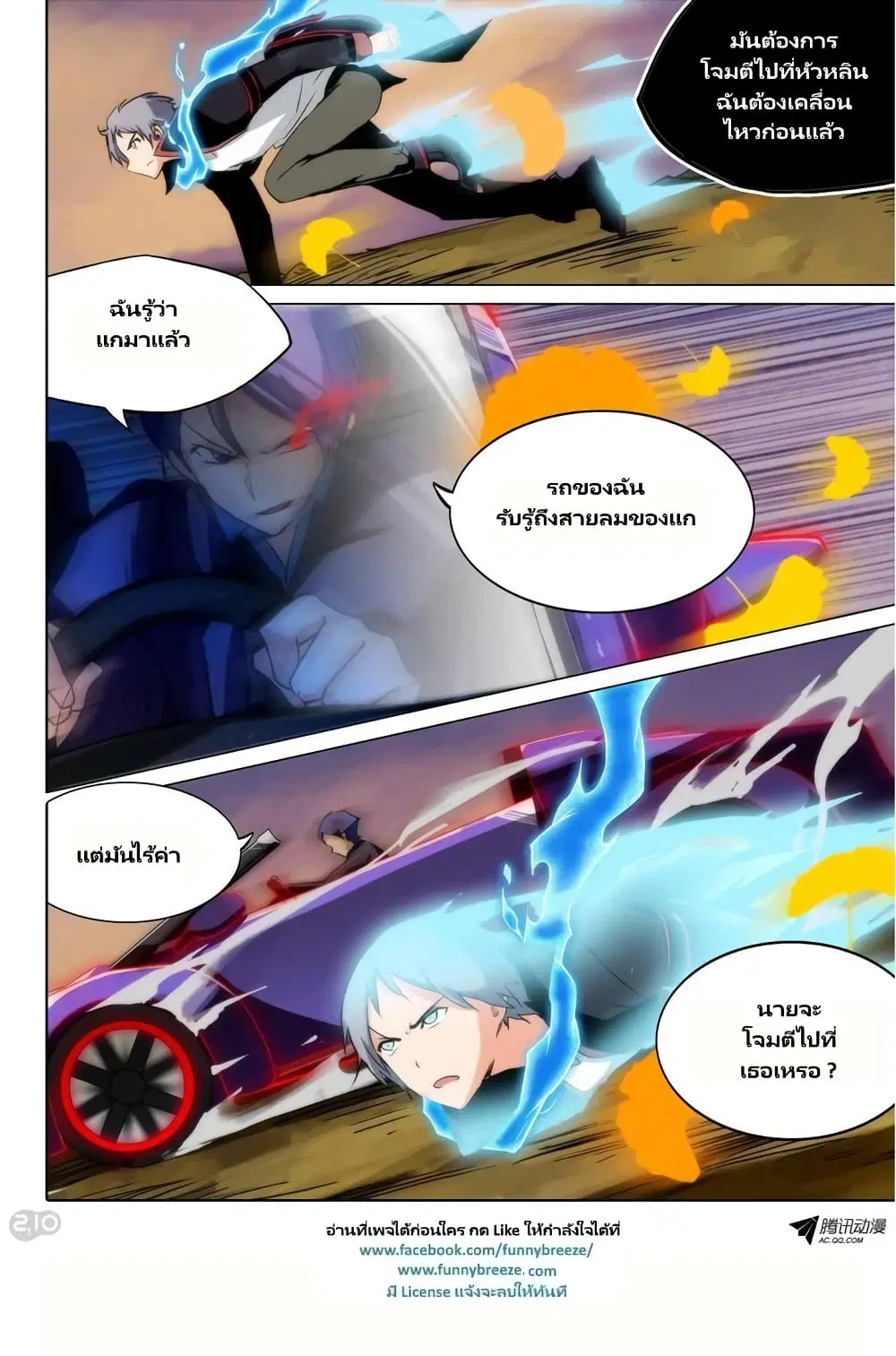 Silver Gravekeeper ตอนที่ 73 หน้า 8