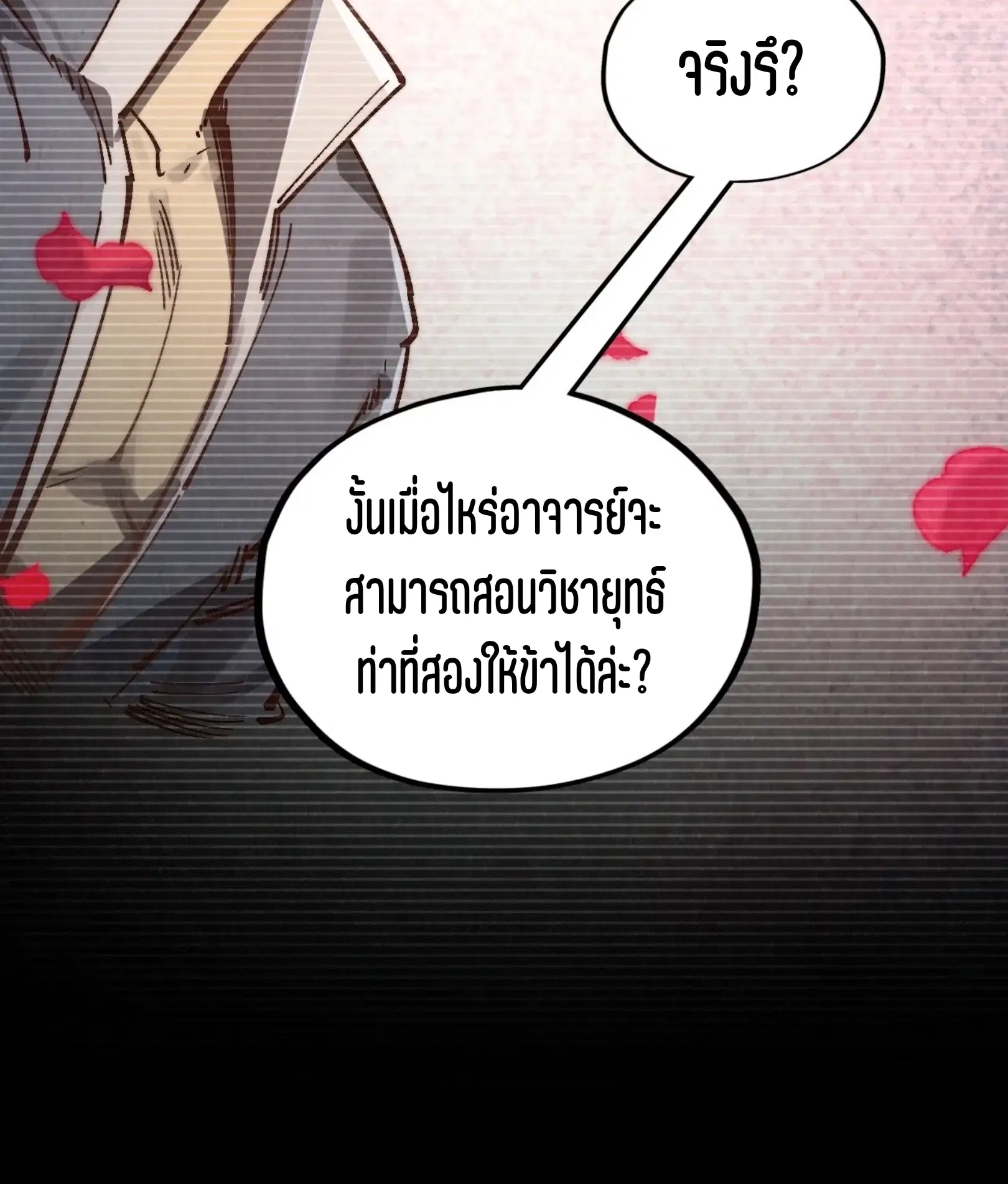 The Eternal Supreme ตอนที่ 375 หน้า 31