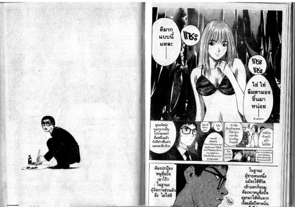 GTO : Great Teacher Onizuka ตอนที่ 97 หน้า 23