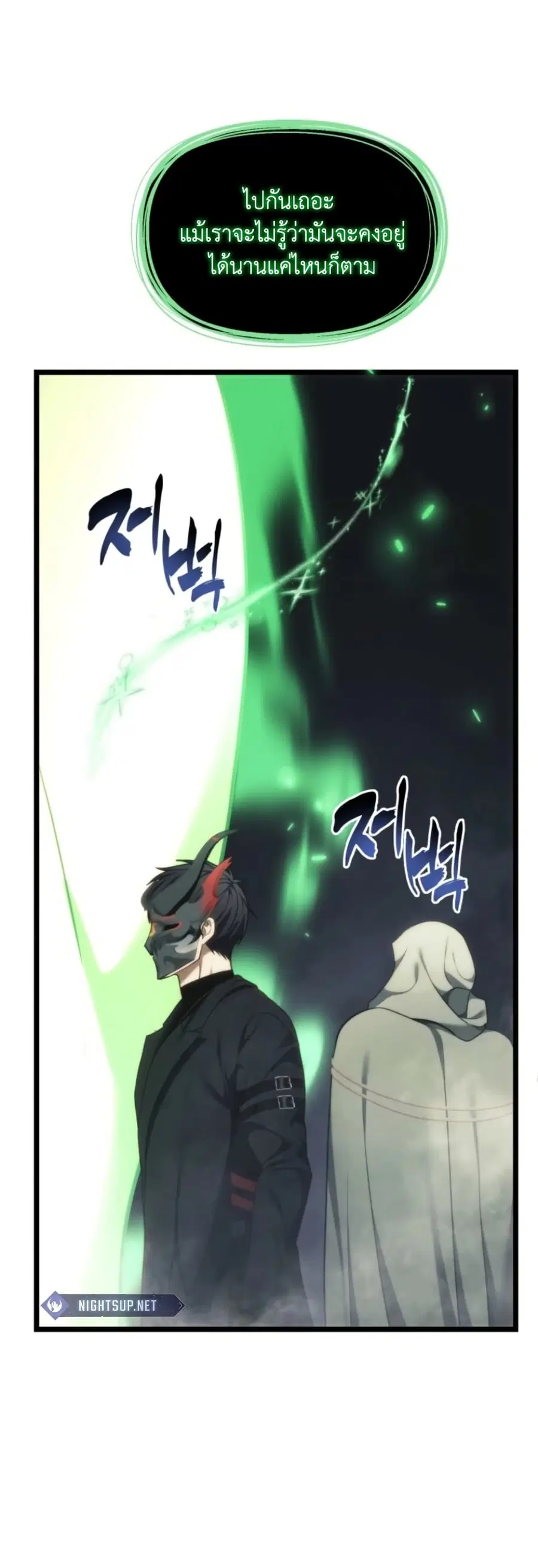 Ranker Who Lives A Second Time ตอนที่ 207 หน้า 28