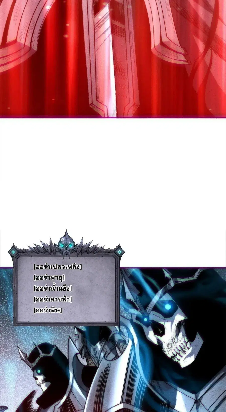 Necromancer King of The Scourge ตอนที่ 268 หน้า 40