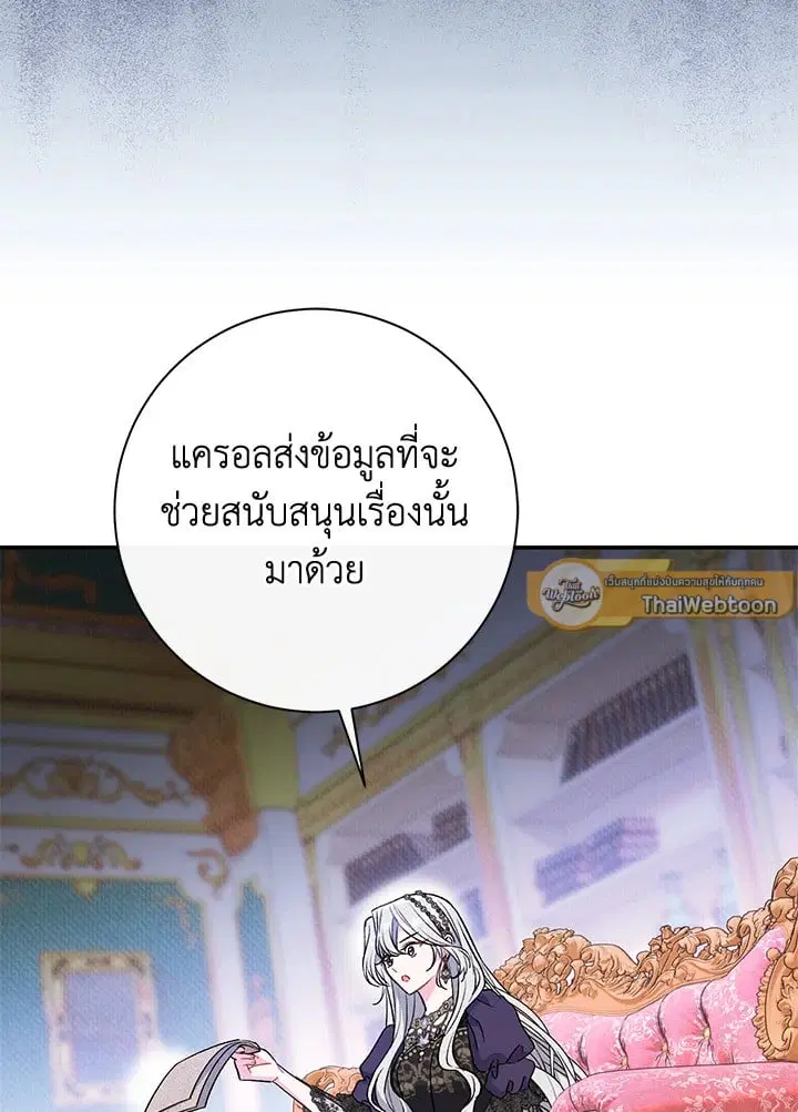 The Villain’s Match Is Too Perfect – คู่ดูตัวของนางร้ายเพอร์เฟกต์เกินไป ตอนที่ 38 หน้า 53