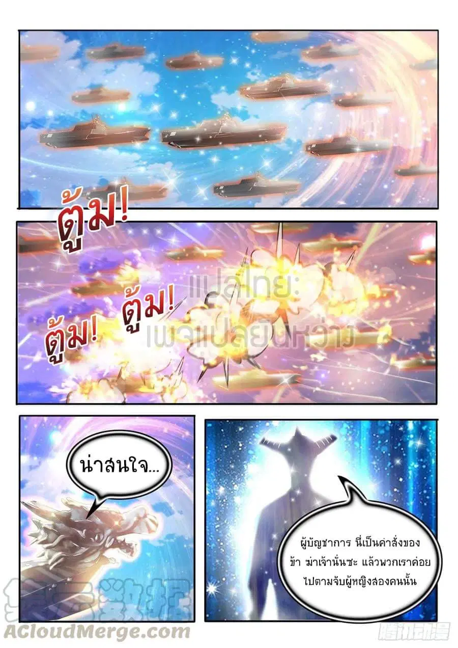 Rebirth Of The Urban Immortal Cultivator ตอนที่ 453 หน้า 7